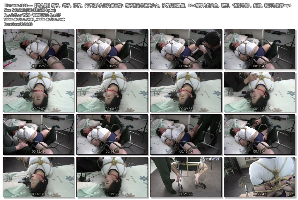 4895----【绳之韵】椅子、绳子、沙发、口球和少女正片第三集：椅子固定丰满美少女，沙.jpg