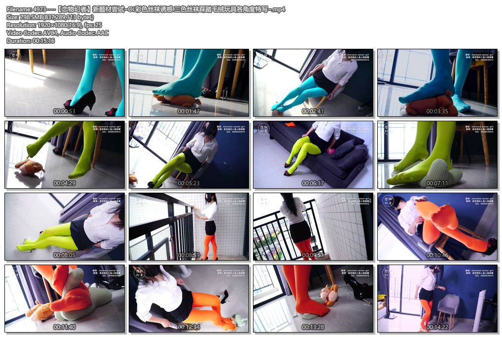 4973----【恋物幻者】新题材尝试~OL彩色丝袜诱惑 三色丝袜踩踏毛绒玩具各角度特写~.jpg