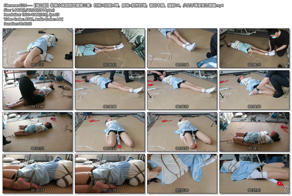 5224----【绳之韵】软萌小妹甜甜试镜第三集：白袜JK仰面M缚，原味 胶带封堵，被动丰胸.jpg