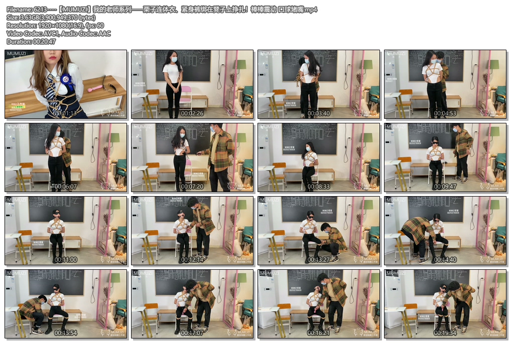 6213----【MUMUZI】我的老师系列——栗子连体衣、紧身裤绑在凳子上挣扎！棒棒震动 口球堵嘴.jpg