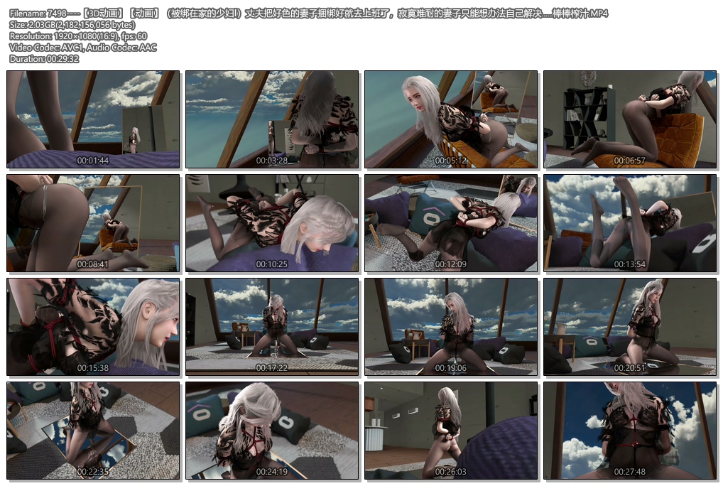 7498----【3D动画】【动画】（被绑在家的少妇Ⅰ）丈夫把好色的妻子捆绑好就去上班了，.jpg