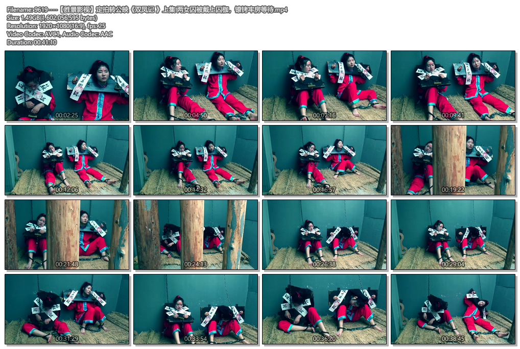9619----【胜景影视】定拍转公映《双凤记 》上集 两女囚被戴上囚枷，镣铐牢房等待.jpg