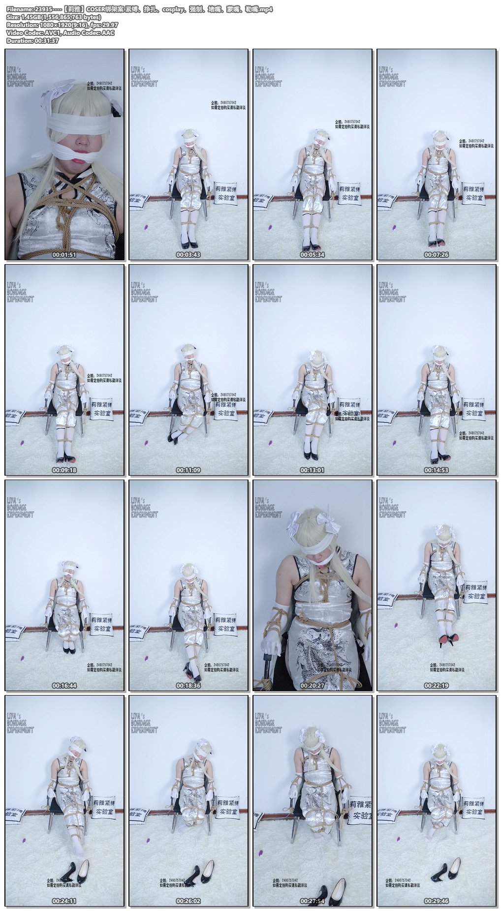 23935----【莉雅】COSER绑架案 紧缚、挣扎、cosplay、强制、堵嘴、蒙嘴、勒嘴.jpg