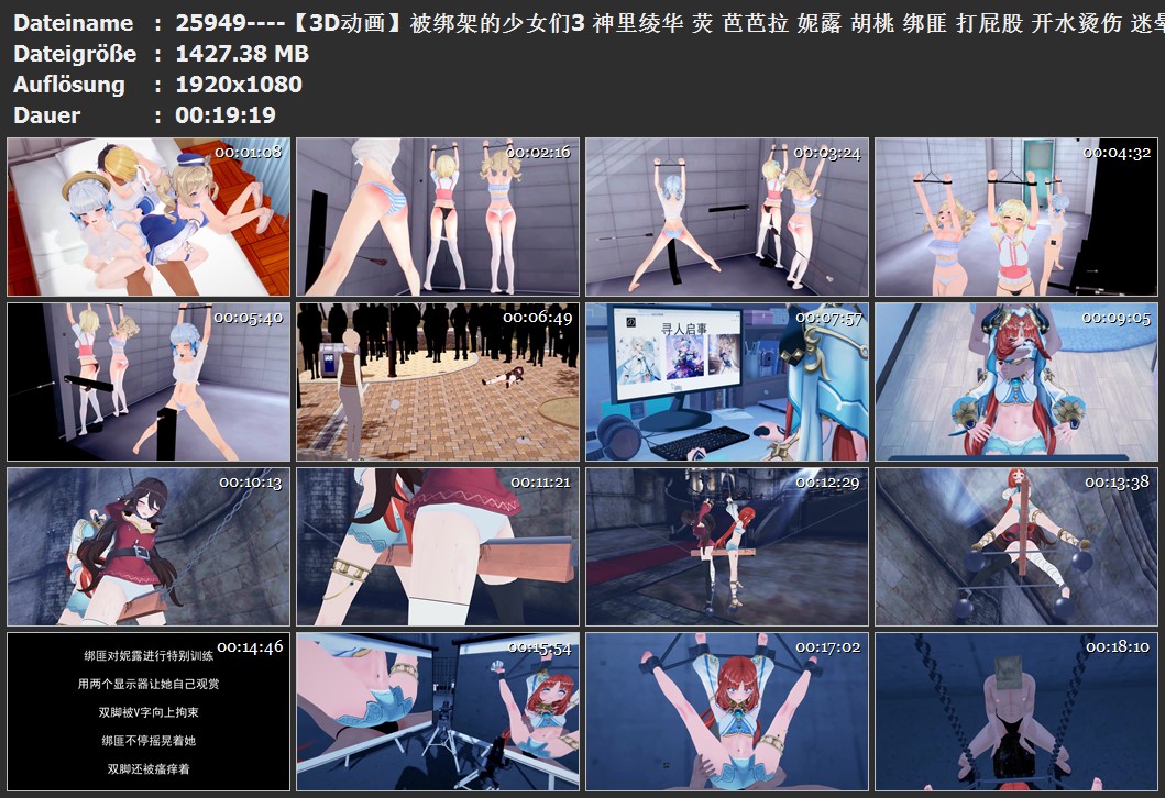 25949----【3D动画】被绑架的少女们3 神里绫华 荧 芭芭拉 妮露 胡桃 绑匪 打屁股 开水.jpg