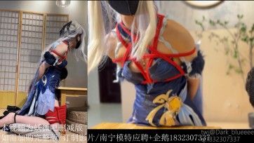 【RLL】【新模泽楼试镜】cosplay凝光拘束