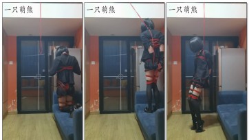 【一只萌熊】高跟定时锁罚站自缚