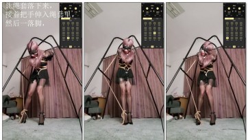 【伪娘管少】自缚失败的后高手自缚榨汁惩罚